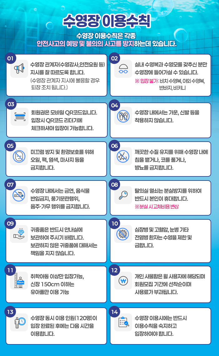 20251125_수영장_이용수칙_(2).jpg