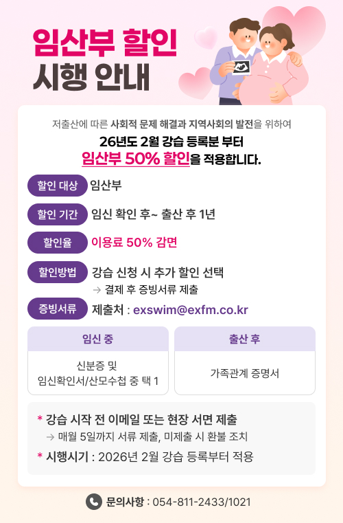 임산부_할인_시행_안내.jpg