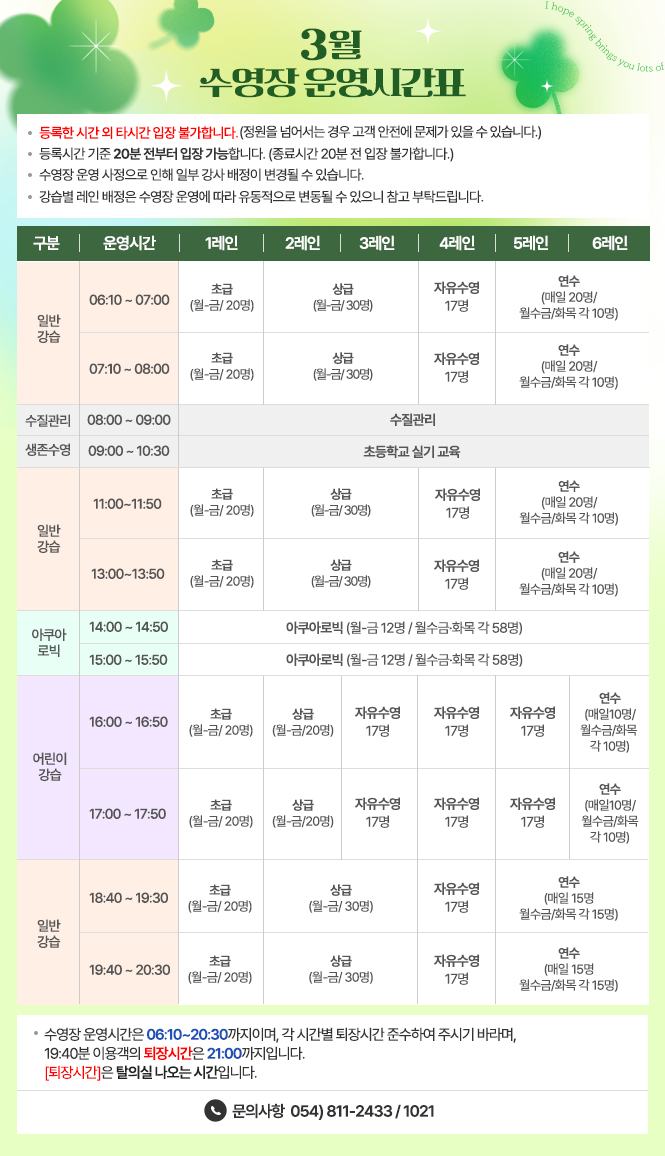 3월_운영시간표__.jpg