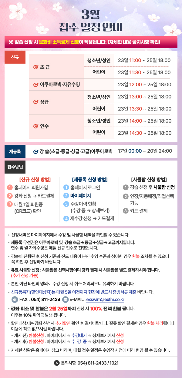 3월_접수일정.jpg