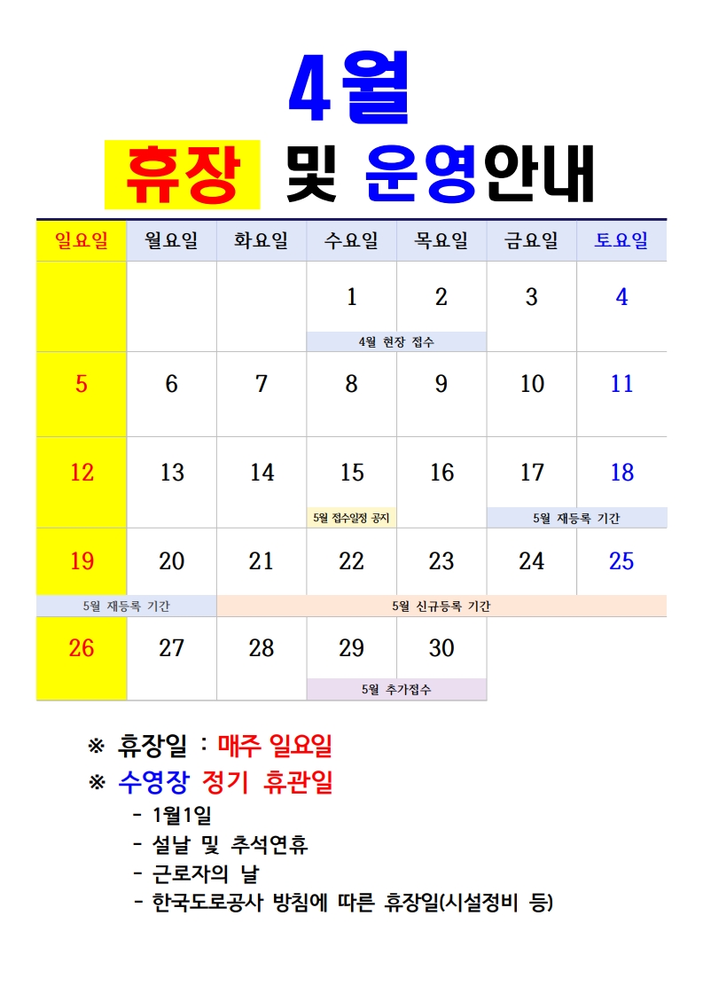 4월_휴장및_운영안내_1.jpg