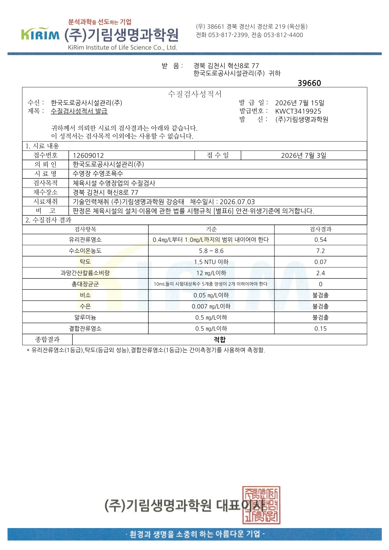 수질검사_결과_성적서(7월).jpg