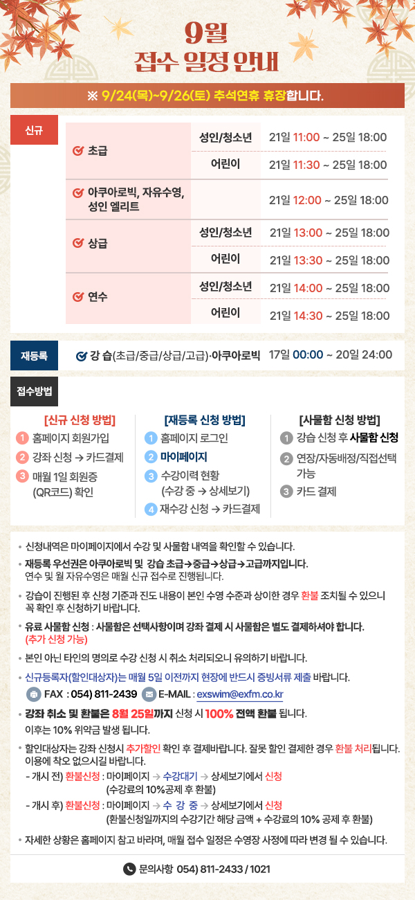 9월_접수일정.jpg