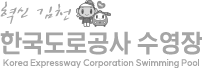 혁신김천 한국도로공사 수영장